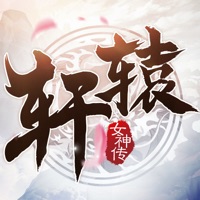 轩辕女神传手游iOS版