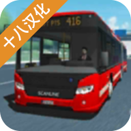 公交车模拟器2022终极版